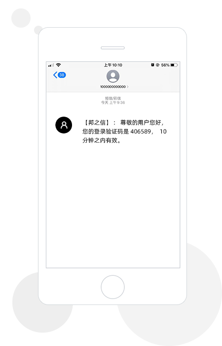 驗(yàn)證碼短信預(yù)覽