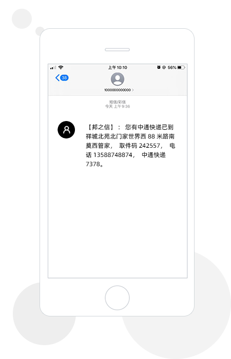 驗(yàn)證碼短信預(yù)覽